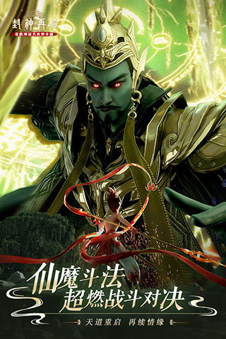 封神再临安卓测试版1.10.23