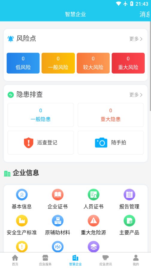 广西应安联官方版 v1.9.3 安卓版4