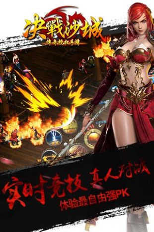 屠龙决战沙城2正版下载