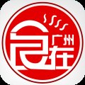 食在广州app