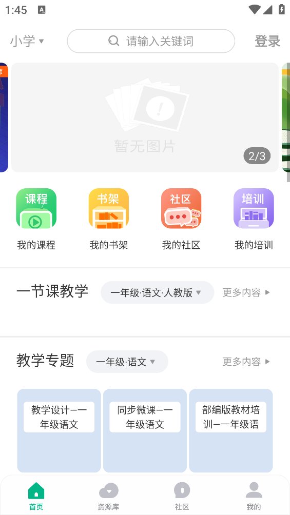 超级教研室app v1.5.8 安卓版2