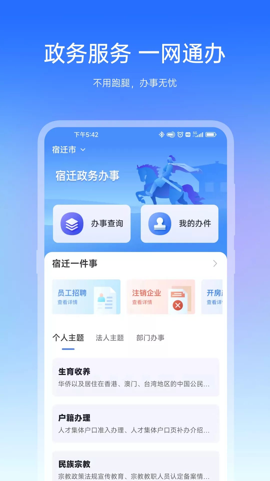 宿心办app安卓版 v1.4.0 手机版4