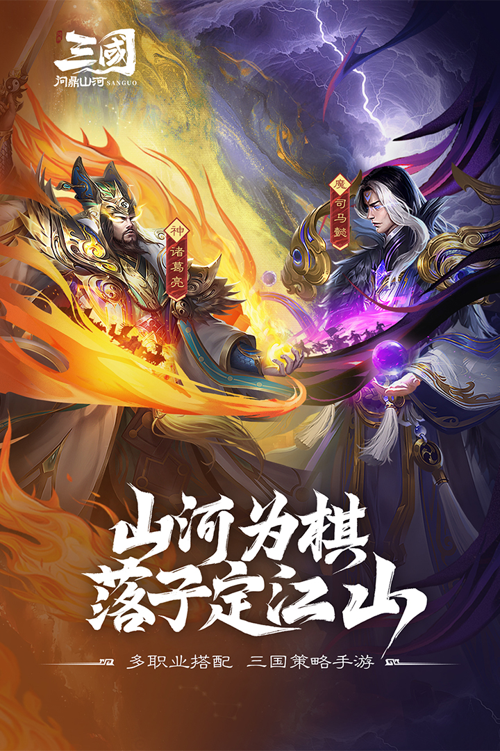 三国问鼎山河