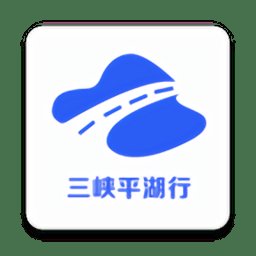 三峡平湖行app