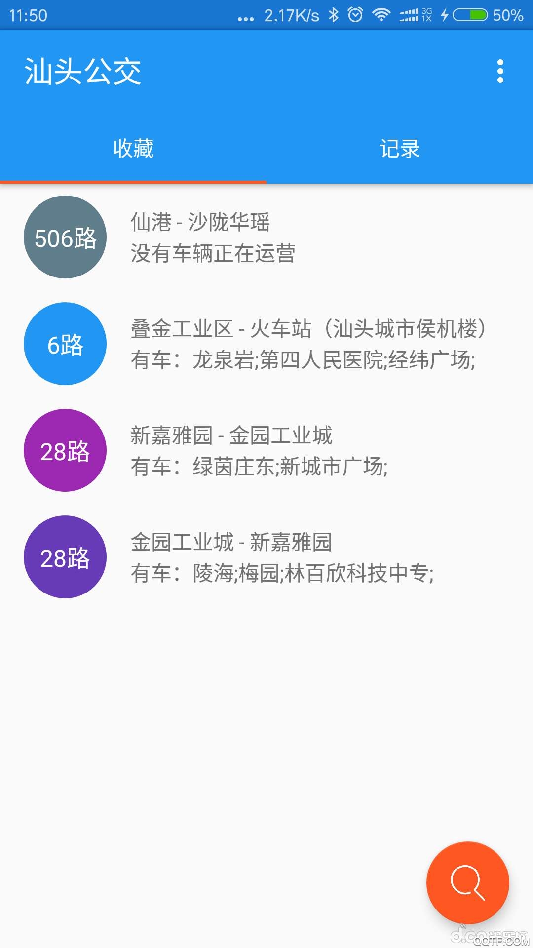 汕头公交实时查询app v2.1.0 最新版4