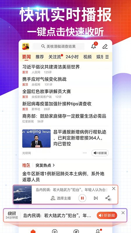 搜狐新闻资讯版 v7.2.9 官方版1