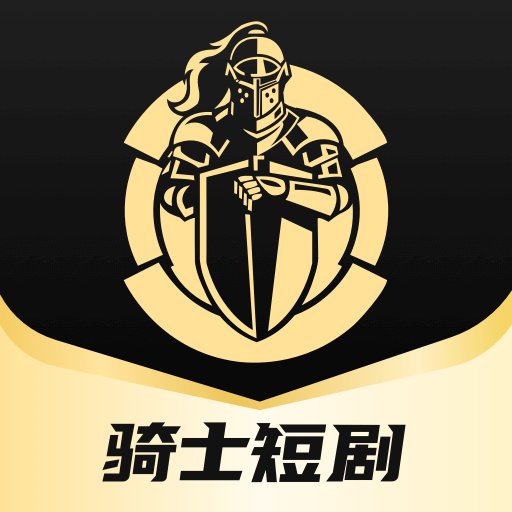 骑士短剧app最新版 v1.1.0 安卓版安卓版