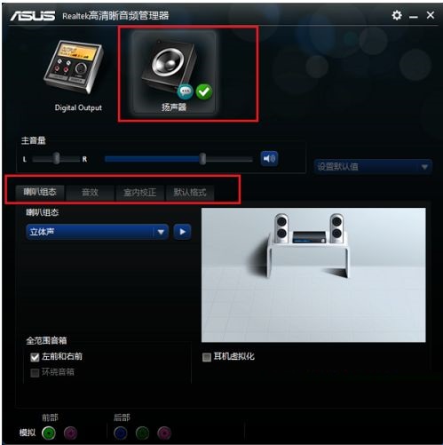Realtek HD Audio下载 Realtek HD Audio下载