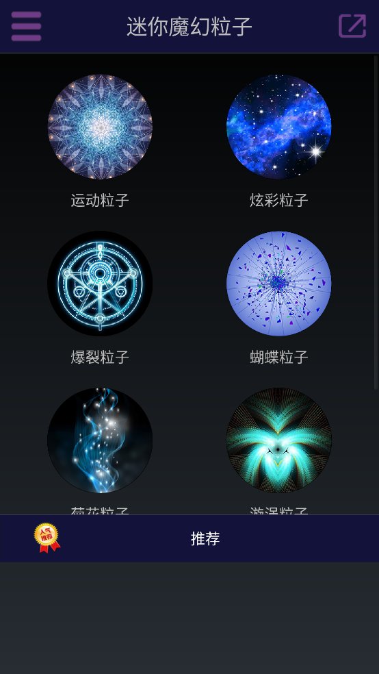 迷你魔幻粒子世界app v3.1 安卓版4