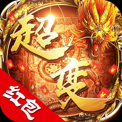 915超变传奇红包版安卓版下载_915超变传奇红包版手机版下载
