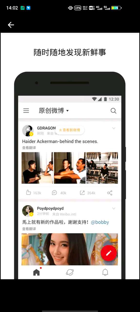 微博国际版app安卓版 v6.5.8 海外版4