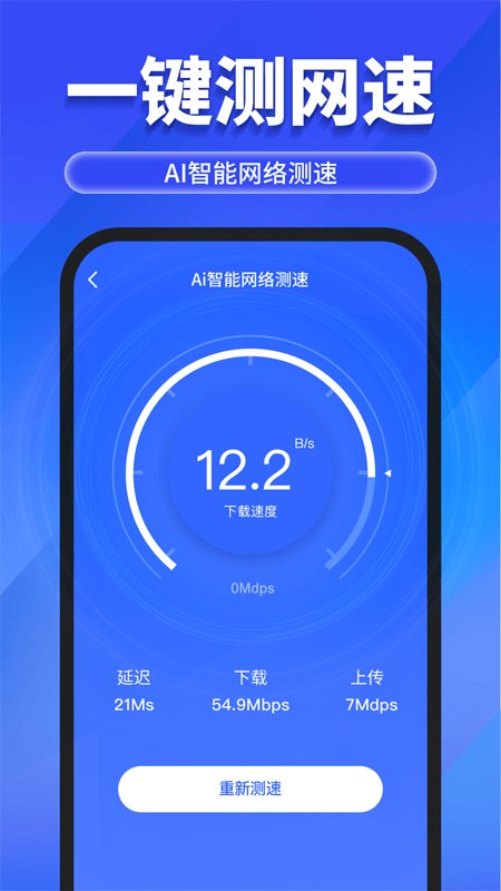 万能WiFi随心连app官方版 v1.0.5 安卓版1