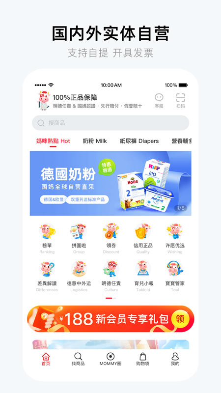国际妈咪海淘母婴商城app官方版 v6.2.15 安卓版1