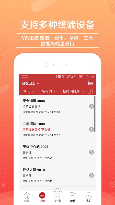 巡检卫士app v1.4.21 最新版4