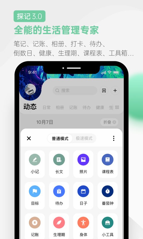 探记app最新版 v3.3.25 安卓版6