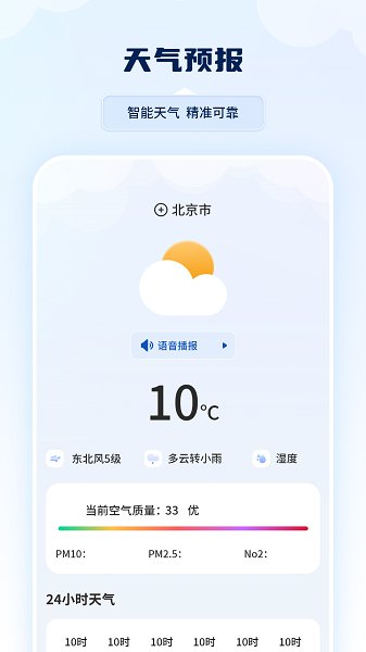 雷达实时天气1.1.03