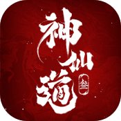神仙道3安卓版下载_神仙道3手机版下载