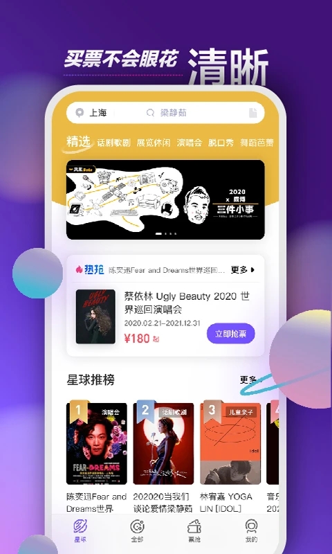 票星球买票平台最新版2025 v4.29.4 安卓版4