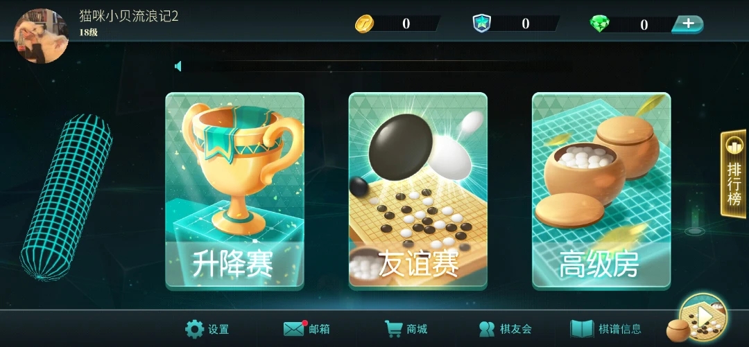 立体围棋游戏官方版 v3.1.1.409 安卓版1