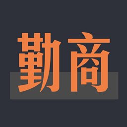 勤商官方版 v1.5 安卓版
