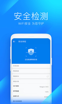 WiFi万能钥匙app官方版 v5.0.31 安卓版4