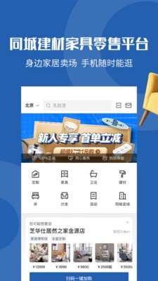 居然之家洞窝APP v2.9.0 最新版1