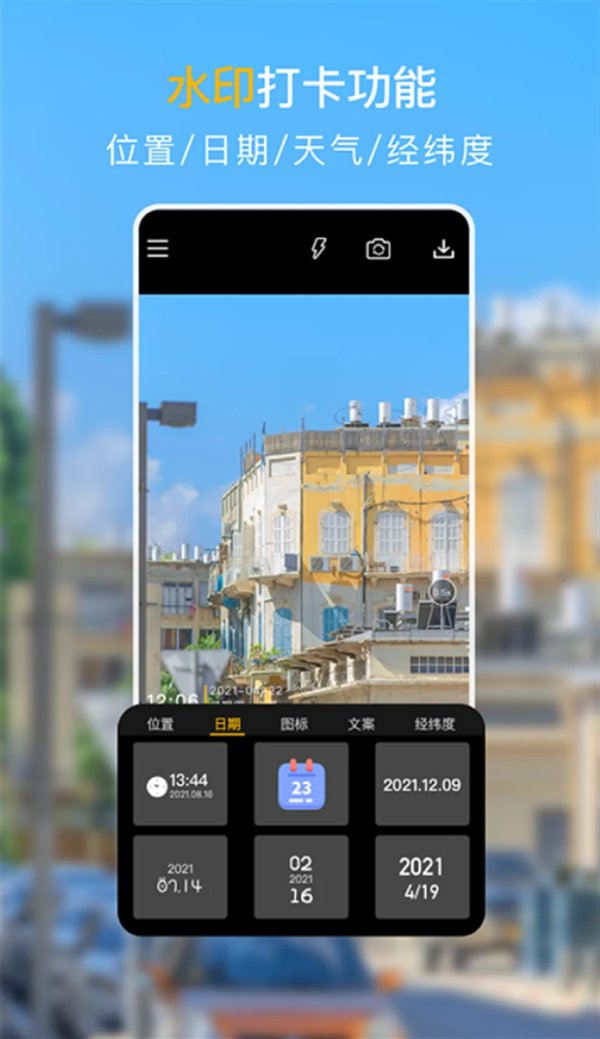 果堡时间水印相机软件app v3.3.0 安卓版2