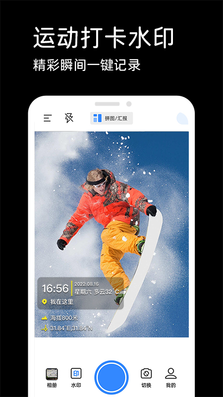 水印相机实时打卡app官方版 v1.1.3 安卓版3