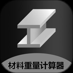 金属材料重量计算器app下载 v1.0.24 官方最新版