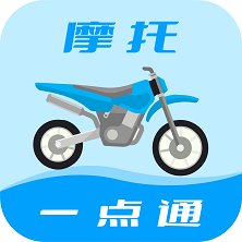 摩托车驾考一点通app官方版 v2.4.9 安卓版安卓版