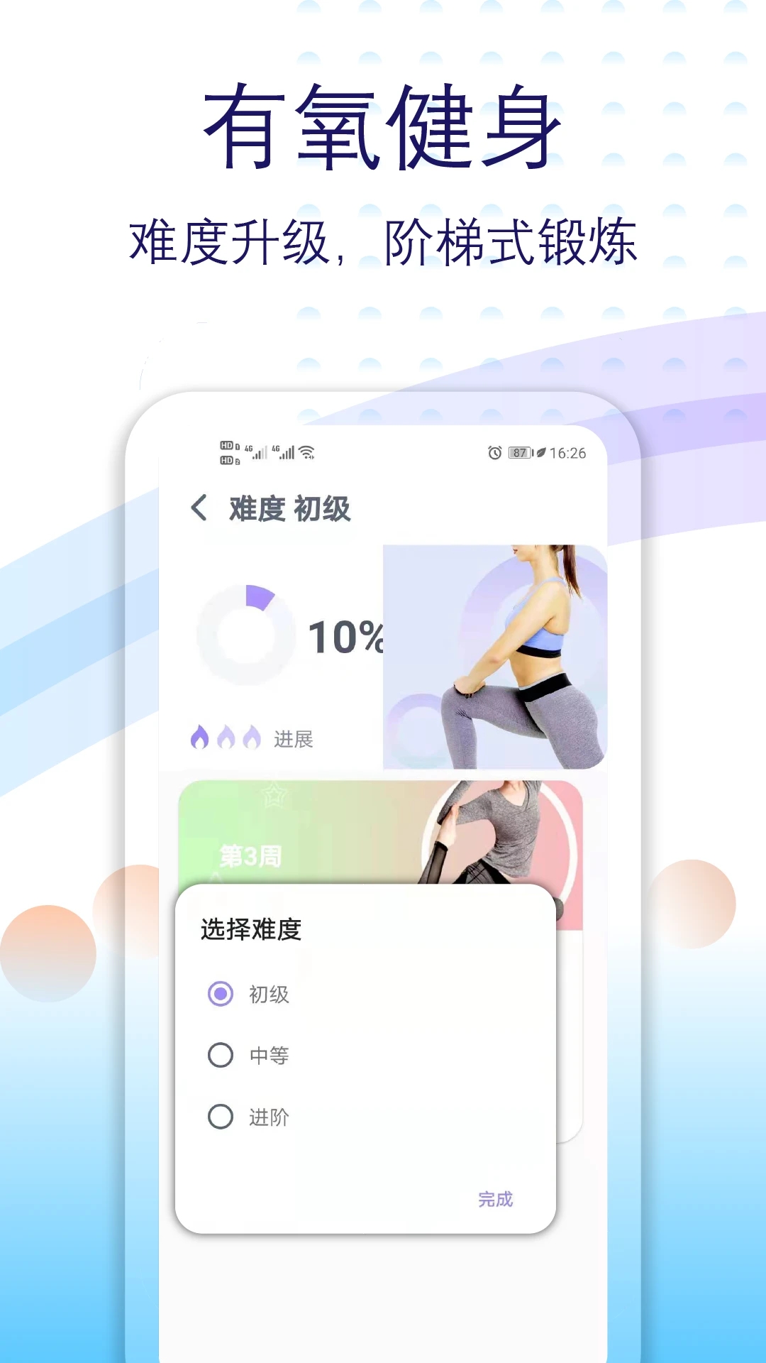 健身有氧运动app最新版 v2.20 安卓版4