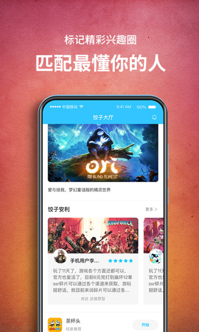 饺子云游戏app手机版 v1.3.2.140 安卓版4