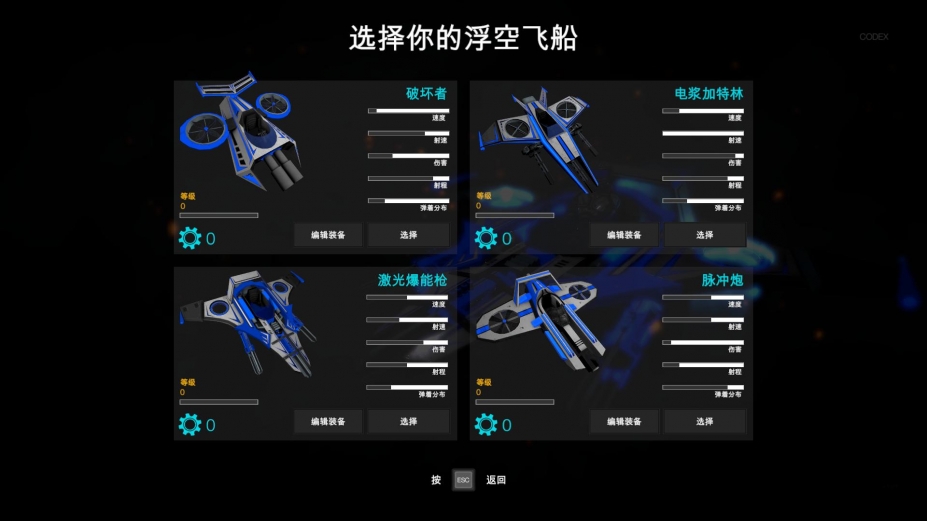 太空船浩劫免安装绿色中文版[官方中文]1