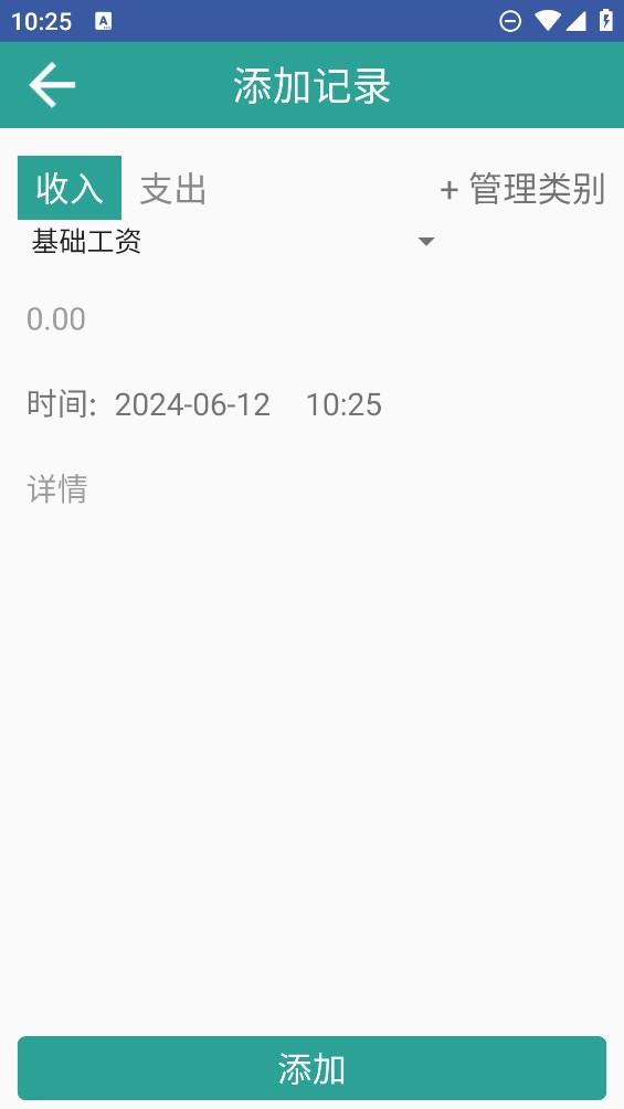 锤子记账app官方版 v1.0 最新版3