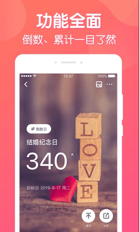 倒数纪念app2.10.02