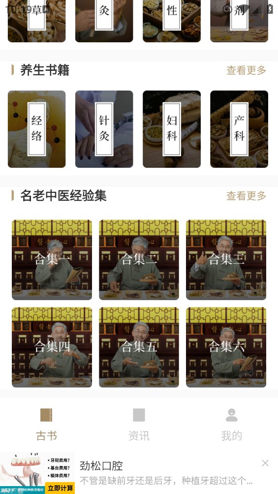 中医养生古籍app v4.1.1011 安卓版4