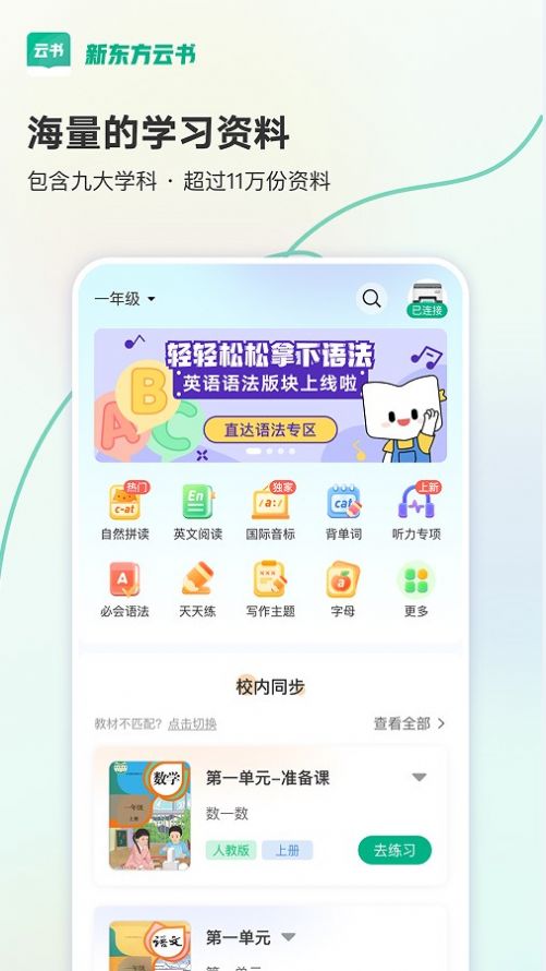 新东方云书app官方版 v2.2.0 最新版1