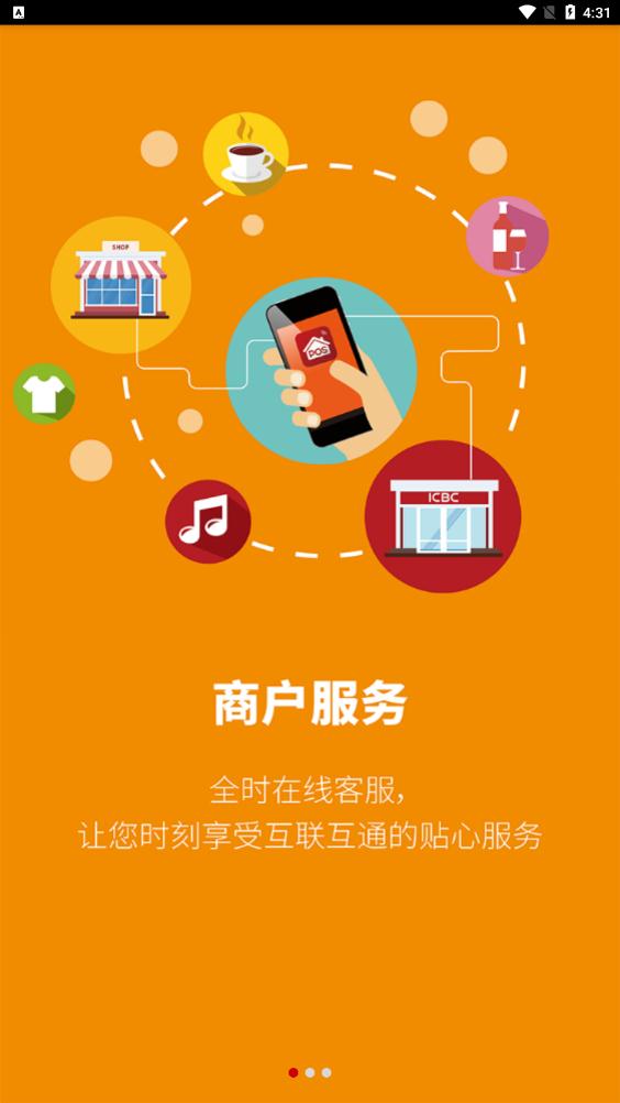 工银商户之家app安卓版 v2.3.8 最新版1