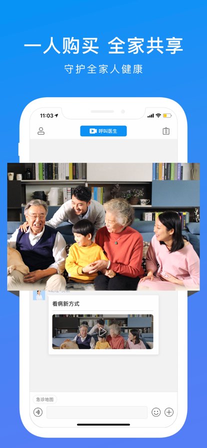 和缓视频医生app最新版 v7.2.4.110712 安卓版4
