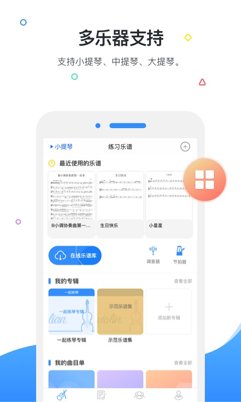 一起练琴钢琴小提琴app v12.8.6 安卓版3