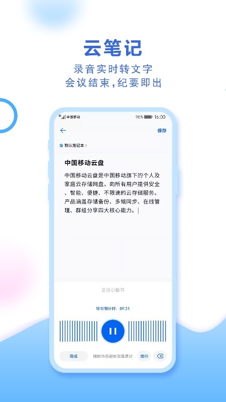 中国移动云盘app手机版 vmcloud11.3.3 最新版4