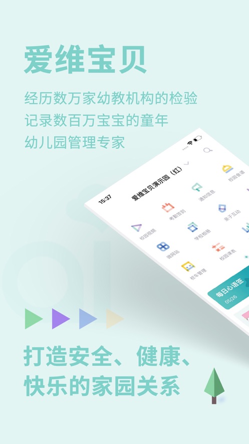 爱维宝贝园长app最新版 v4.6.77 手机版1