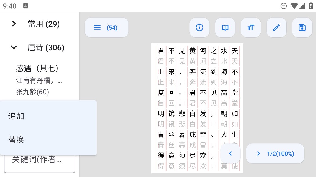 手机字帖生成器安卓版 v1.0 最新版4