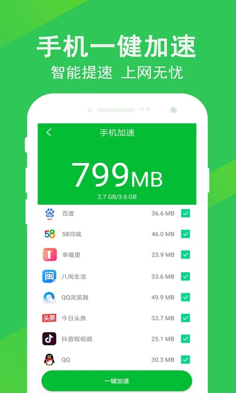 快速清理大师app官方版 v1.8.2 最新版1