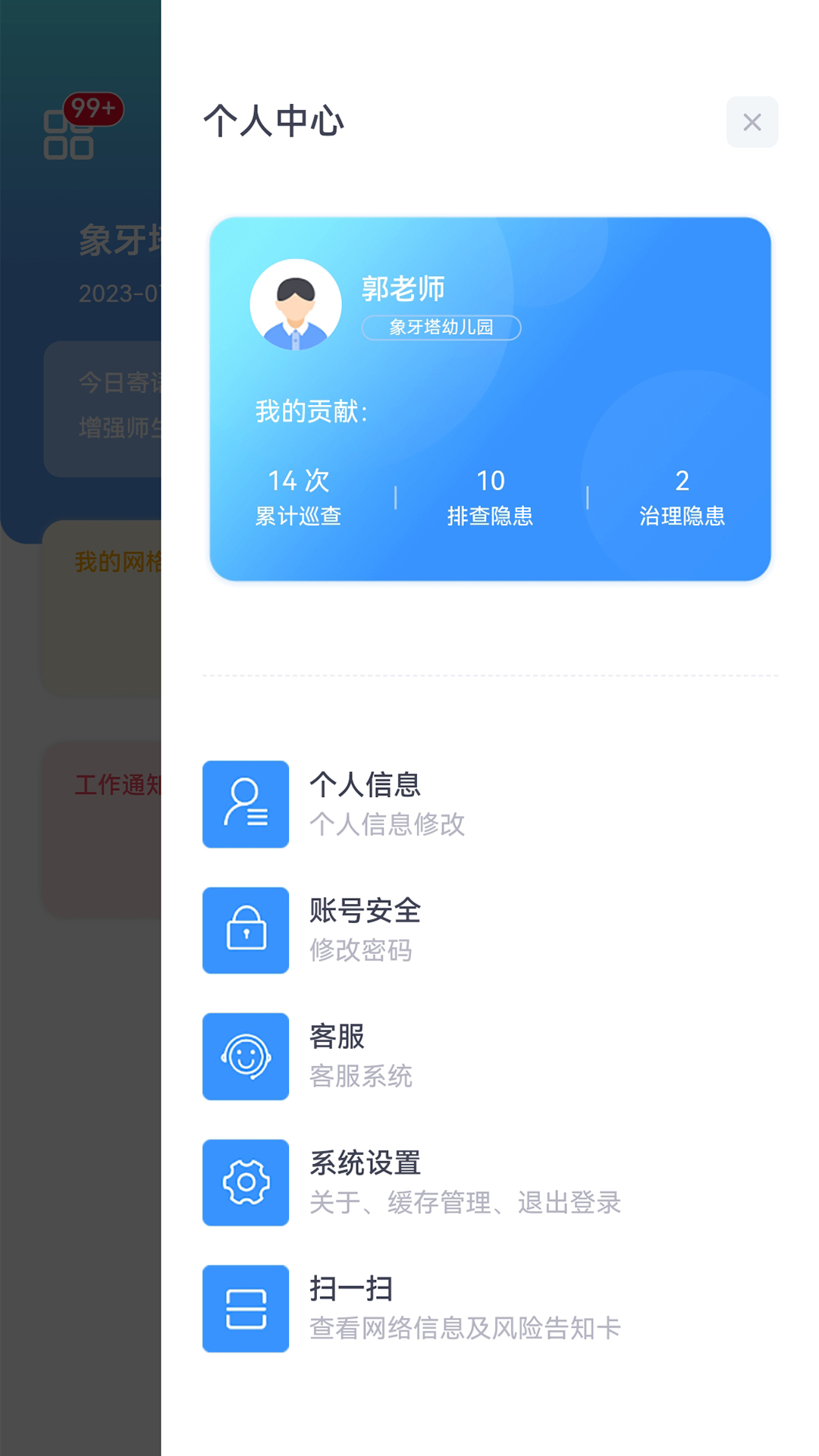 象牙塔校安app最新版 v1.2.4 安卓版4