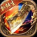 新转生战神传奇安卓版下载_新转生战神传奇手机版下载