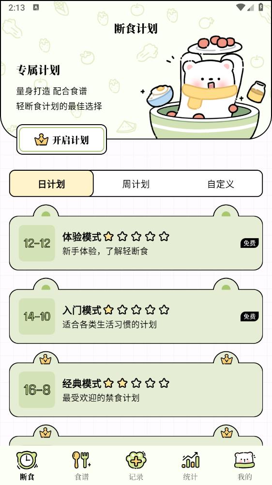 每日减脂app官方版 v1.0.0 安卓版6