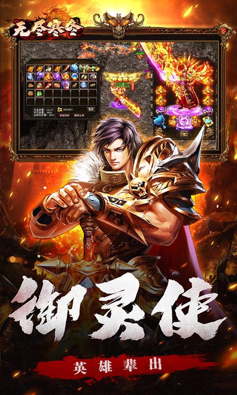 无尽寒冬无限爆将武神版 v1.0.0 最新版5