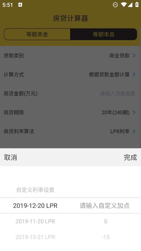 LPR房贷计算器软件官方版 v2.1.4 最新版2