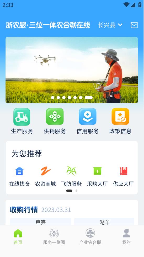 浙农服2.0平台APP v5.1 安卓版2